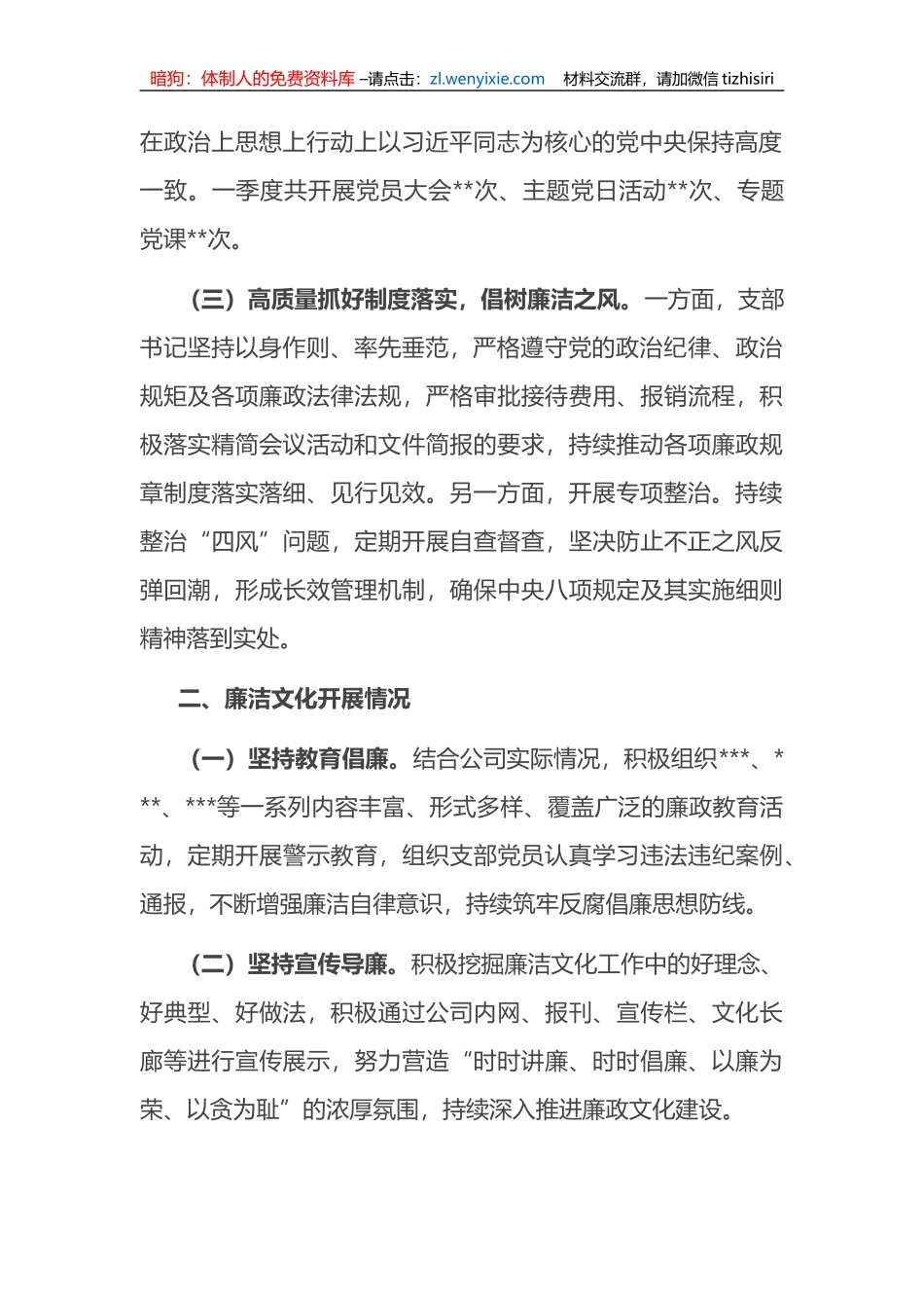国企党支部2023年一季度廉政工作总结_第2页