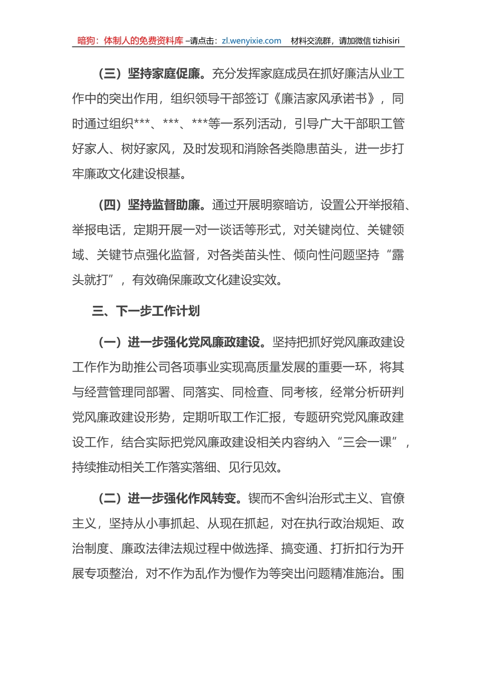 国企党支部2023年一季度廉政工作总结_第3页