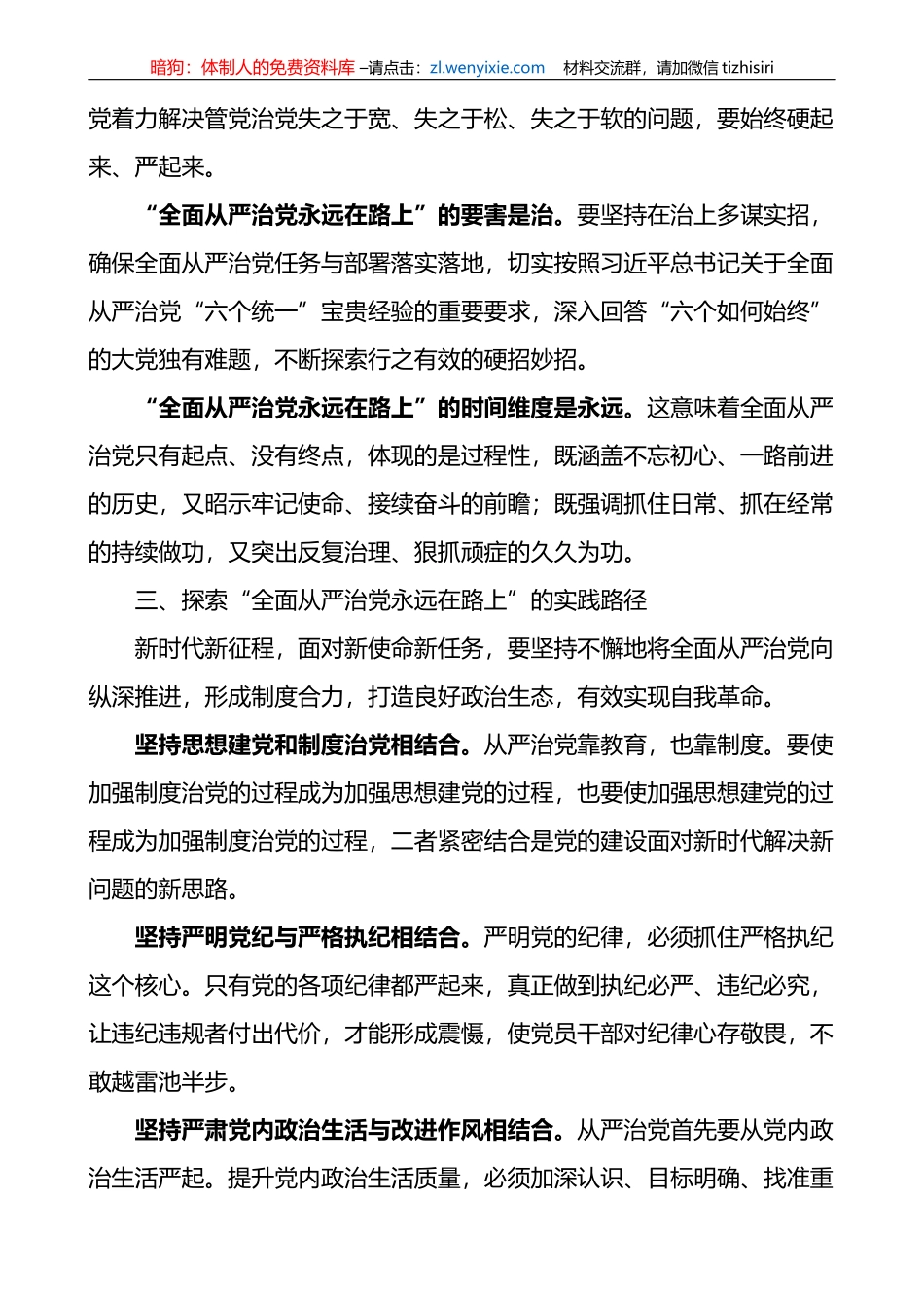 全面从严治党永远在路上廉政党课讲稿_第3页