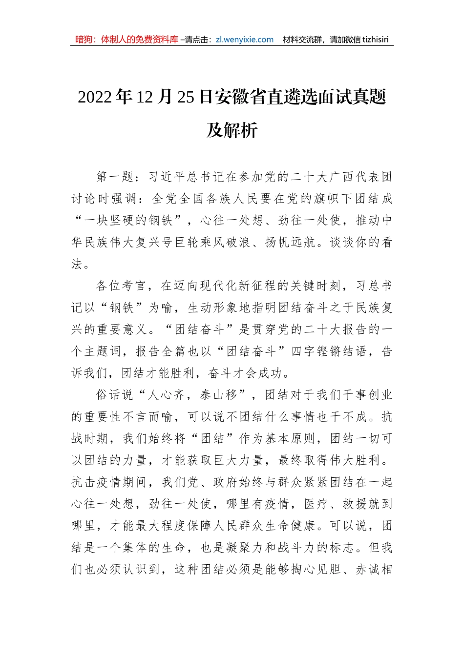 2022年12月25日安徽省直遴选面试真题及解析_第1页