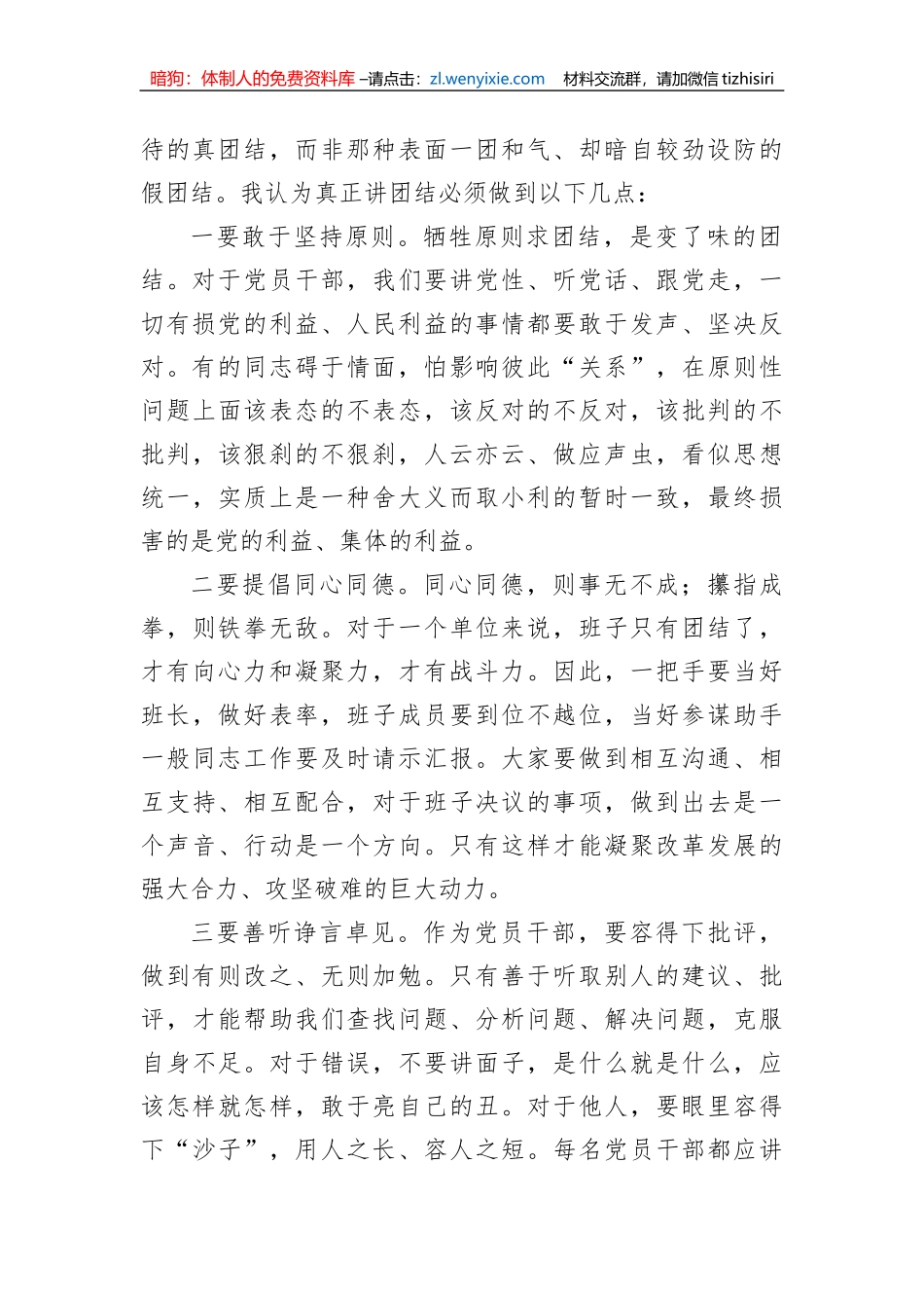 2022年12月25日安徽省直遴选面试真题及解析_第2页