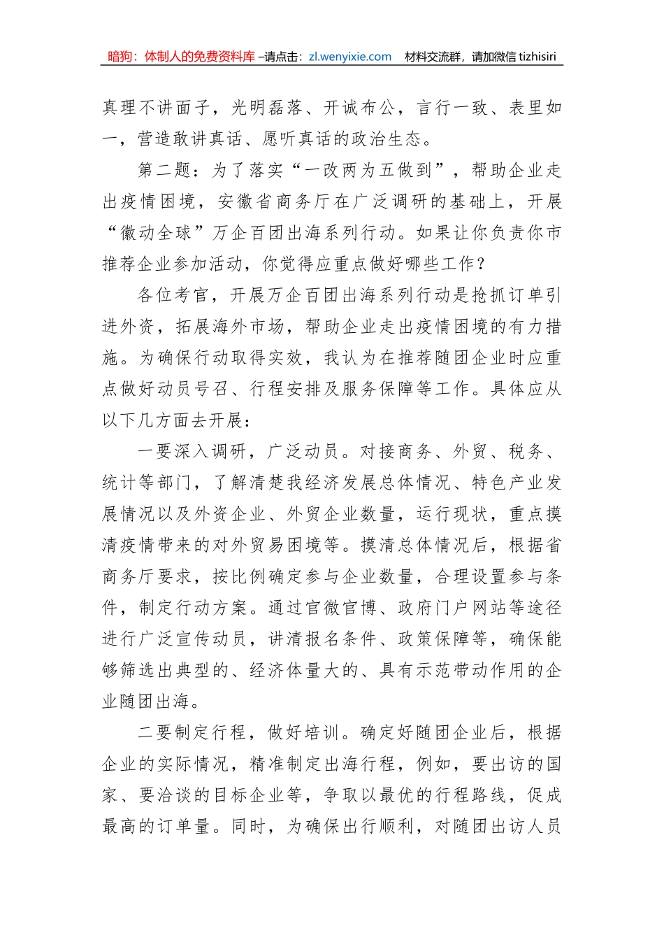 2022年12月25日安徽省直遴选面试真题及解析_第3页