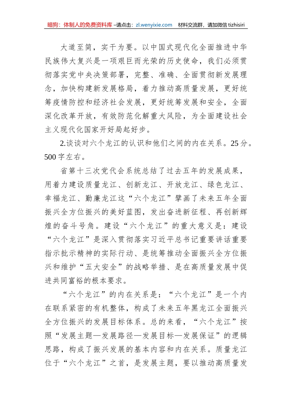 2023年1月15日黑龙江省直遴选笔试真题及解析（省统计局）_第2页