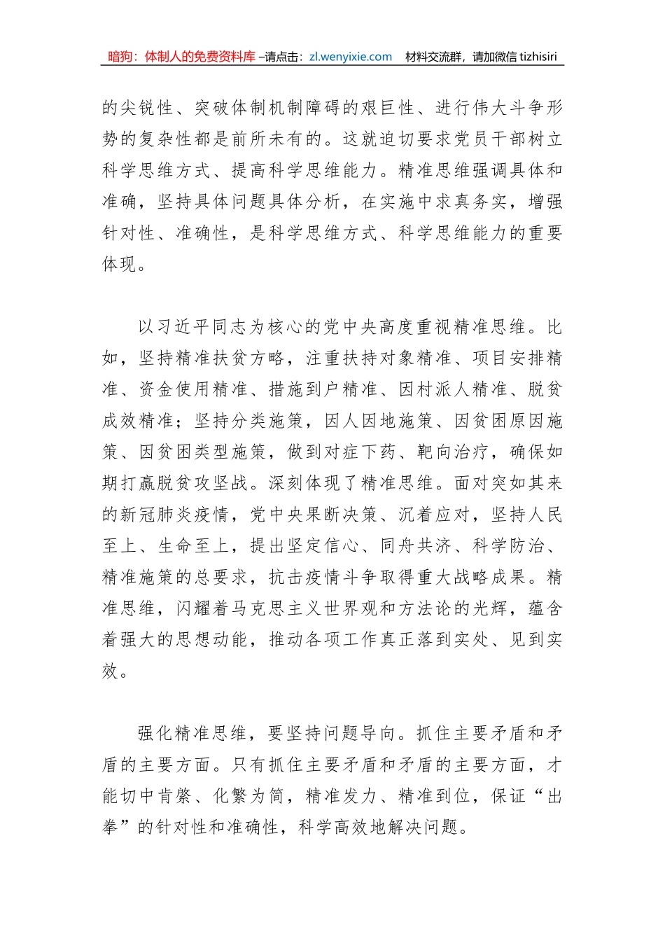 2023年2月4日浙江省丽水市遴选面试真题及解析_第2页