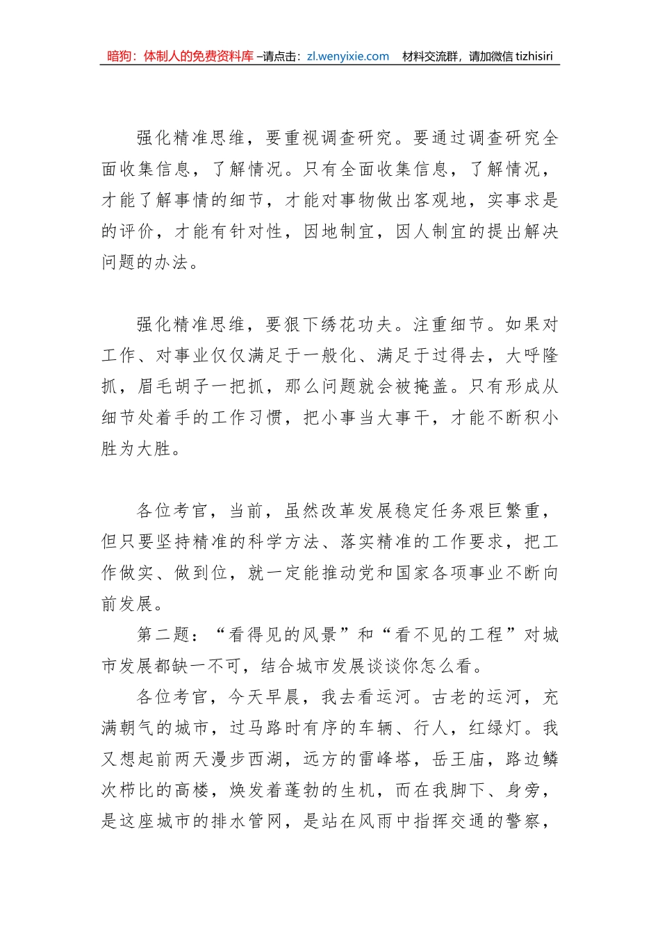 2023年2月4日浙江省丽水市遴选面试真题及解析_第3页