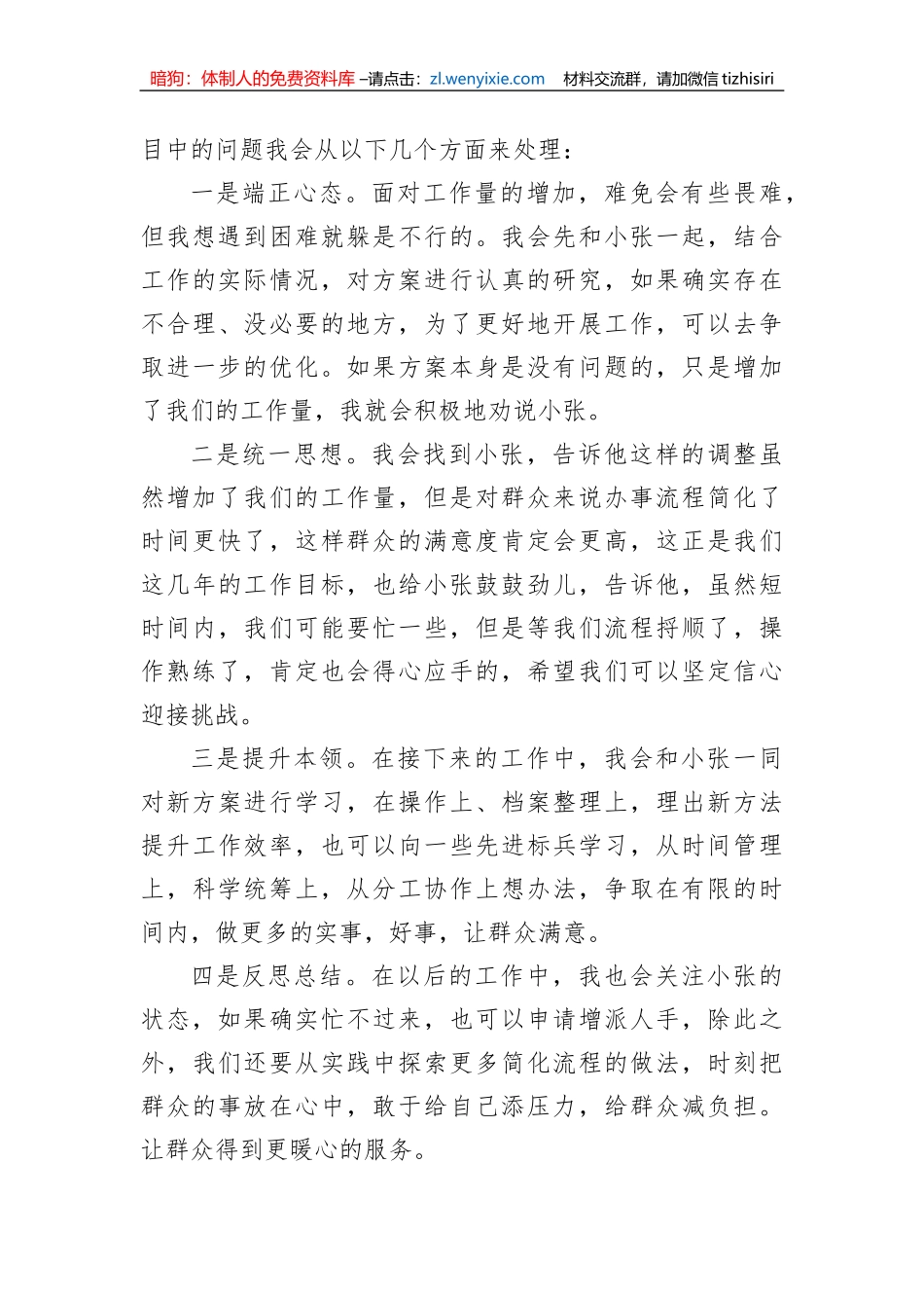 2023年2月11日安徽省市直遴选面试真题及解析（池州、铜陵）_第3页