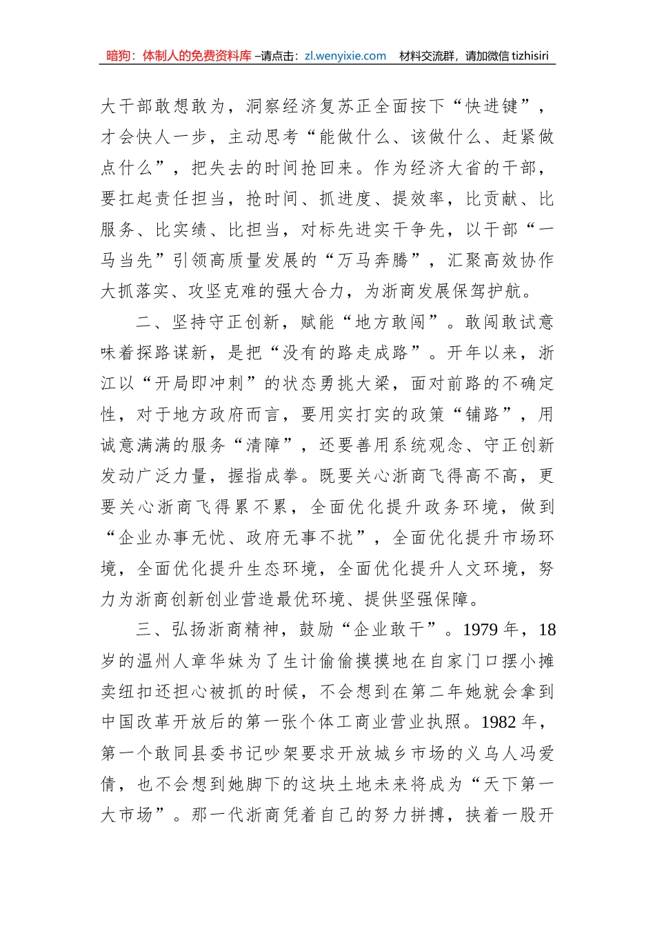 2023年2月12日浙江省市直遴选面试真题及解析_第2页
