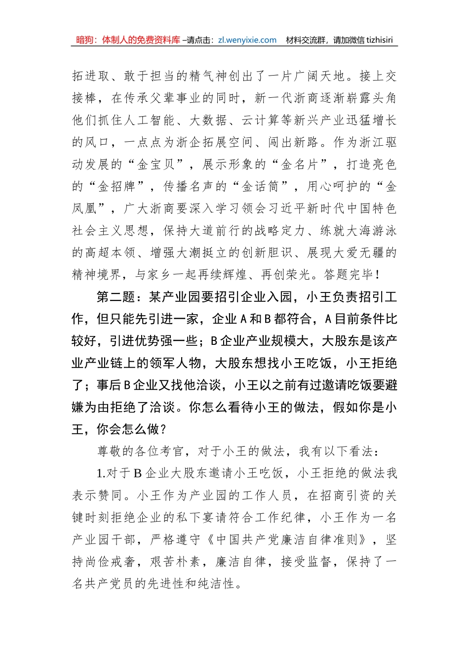 2023年2月12日浙江省市直遴选面试真题及解析_第3页
