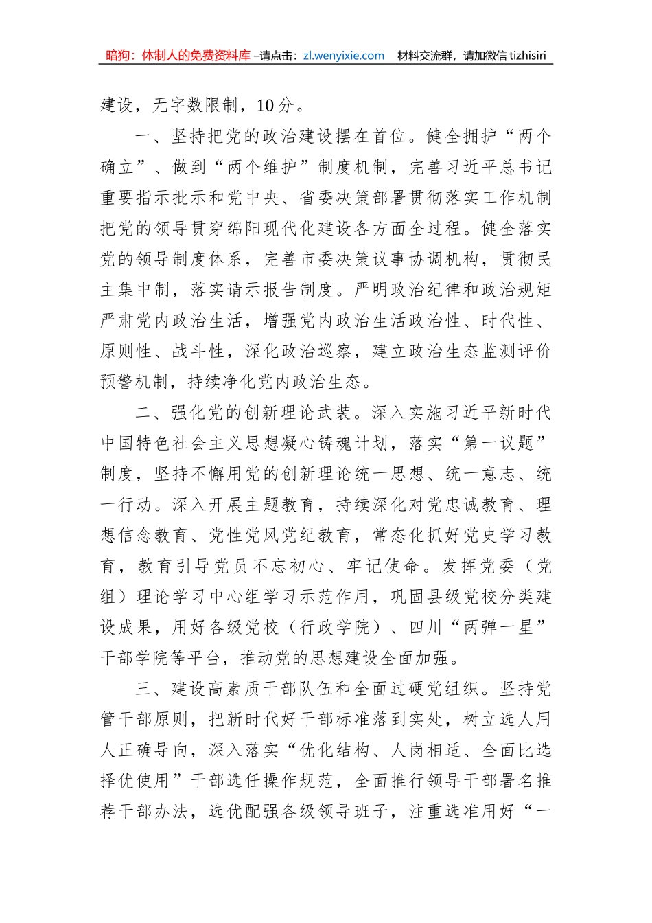 2023年2月18日四川省绵阳市直遴选考调笔试真题及解析_第2页