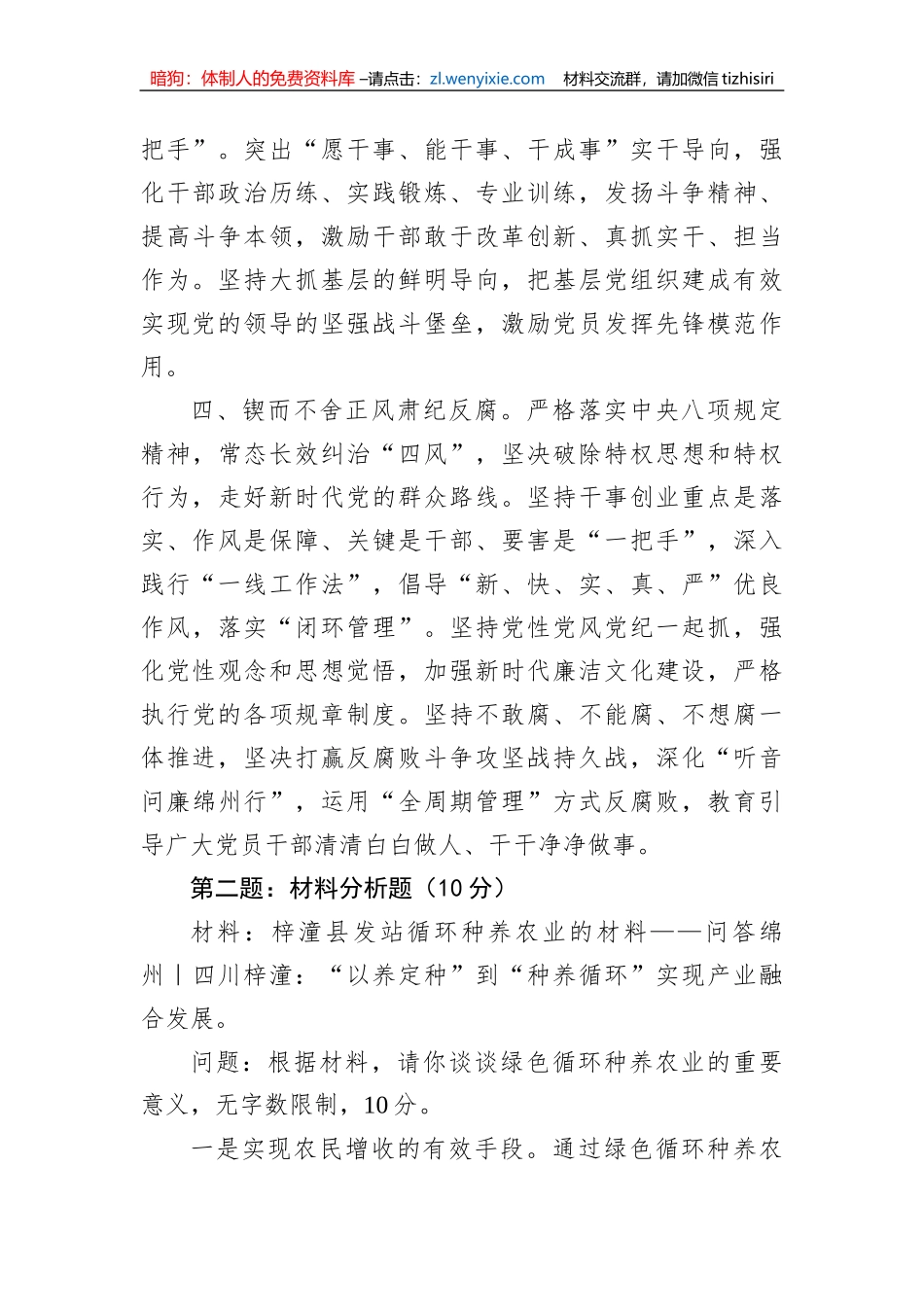 2023年2月18日四川省绵阳市直遴选考调笔试真题及解析_第3页