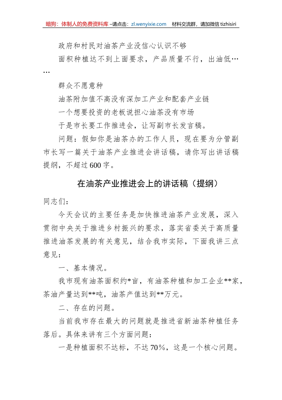 2023年2月26日广西区直市直遴选笔试真题及解析_第2页