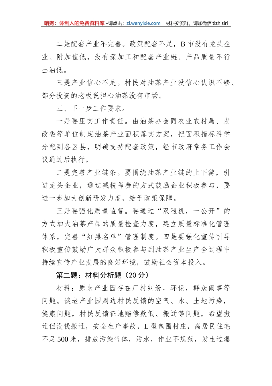 2023年2月26日广西区直市直遴选笔试真题及解析_第3页