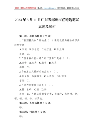 2023年3月11日广东省梅州市直遴选笔试真题及解析