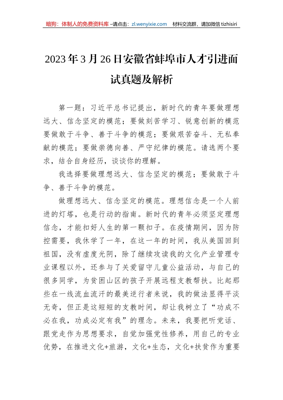 2023年3月26日安徽省蚌埠市人才引进面试真题及解析_第1页