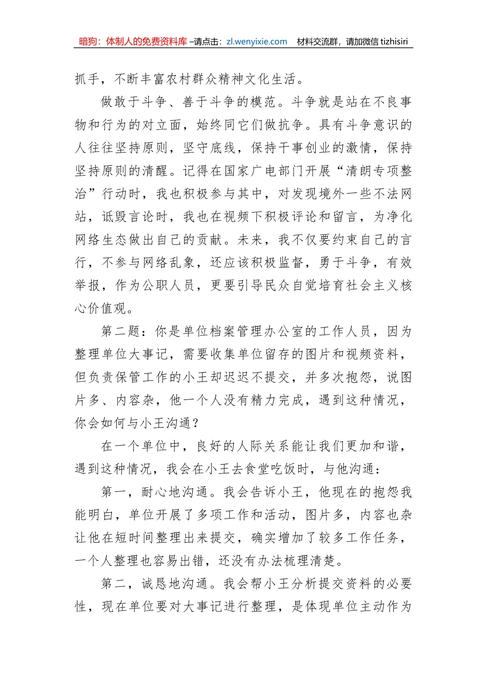 2023年3月26日安徽省蚌埠市人才引进面试真题及解析_第2页