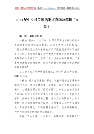 2023年中央机关遴选笔试真题及解析（B卷）