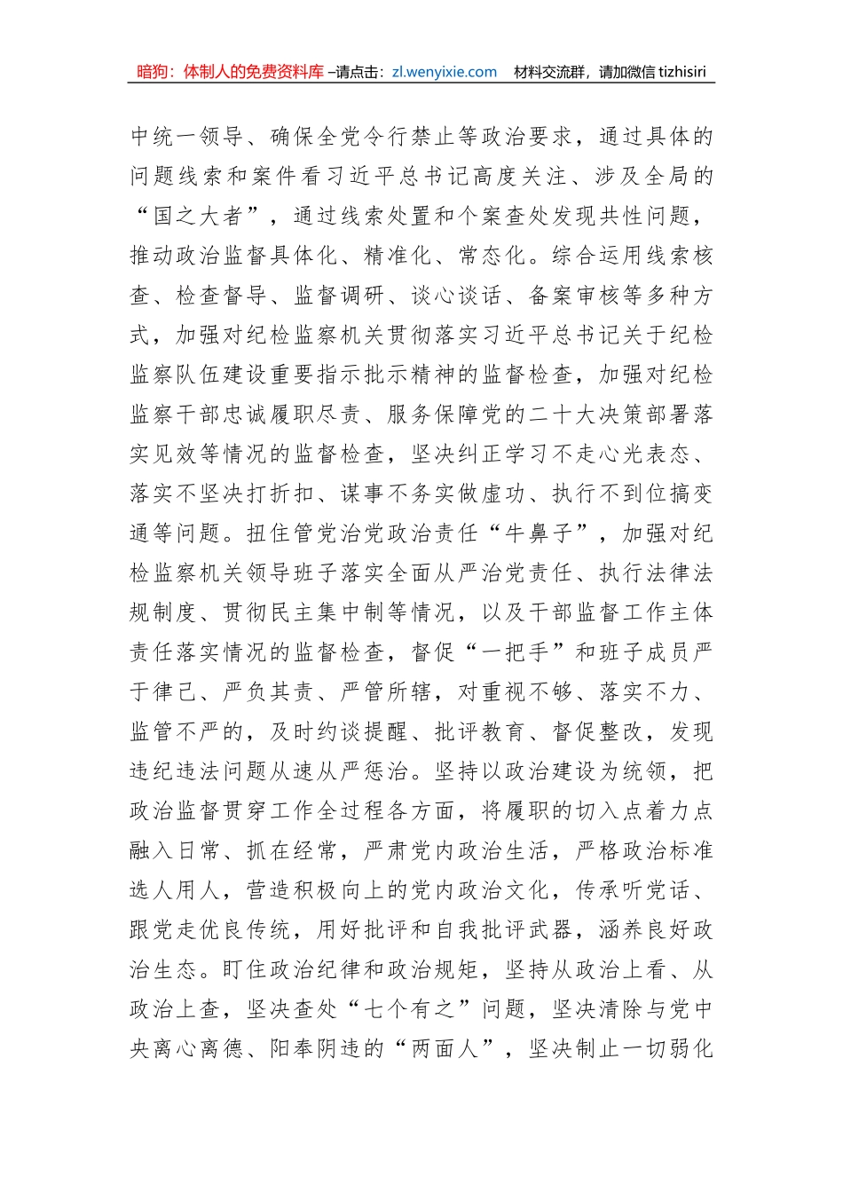 干部监督室关于纪检监察干部队伍教育整顿学习感悟_第2页