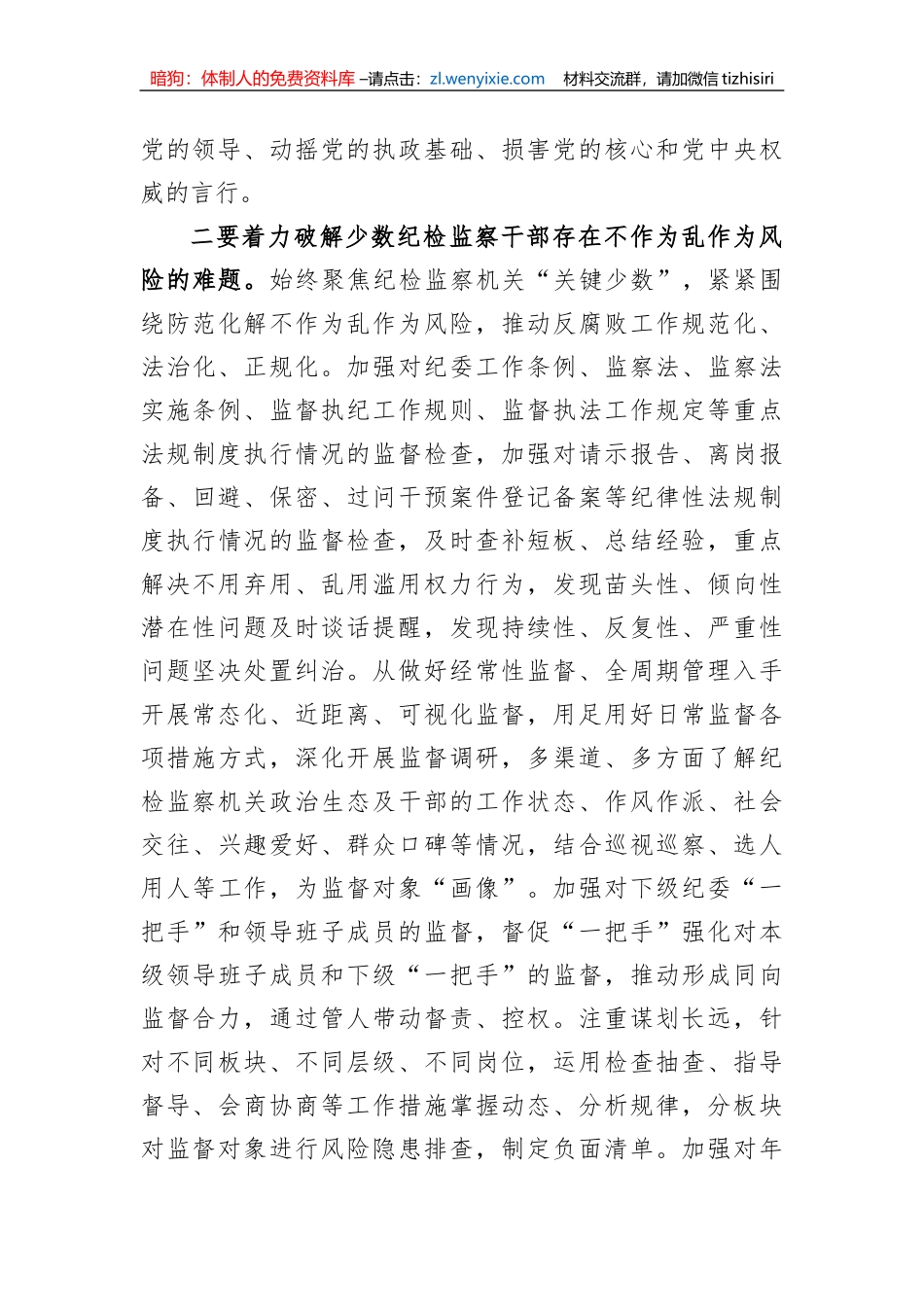 干部监督室关于纪检监察干部队伍教育整顿学习感悟_第3页