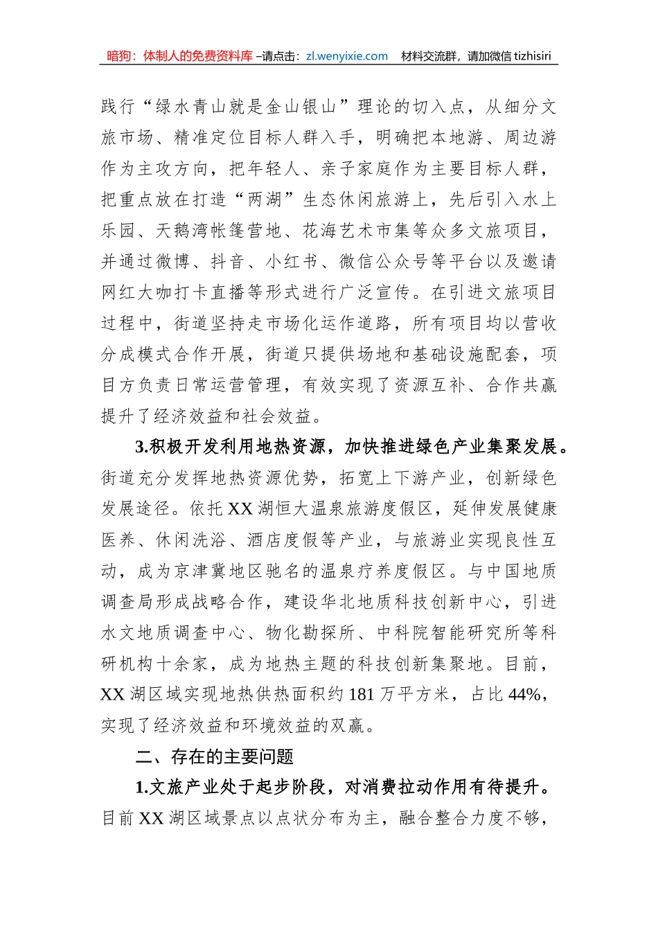 关于街道推进生态文明建设的调研报告_第2页