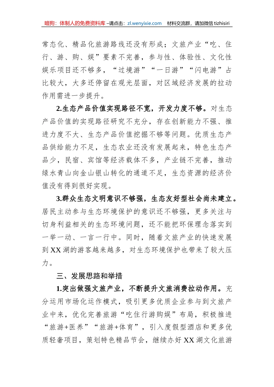 关于街道推进生态文明建设的调研报告_第3页