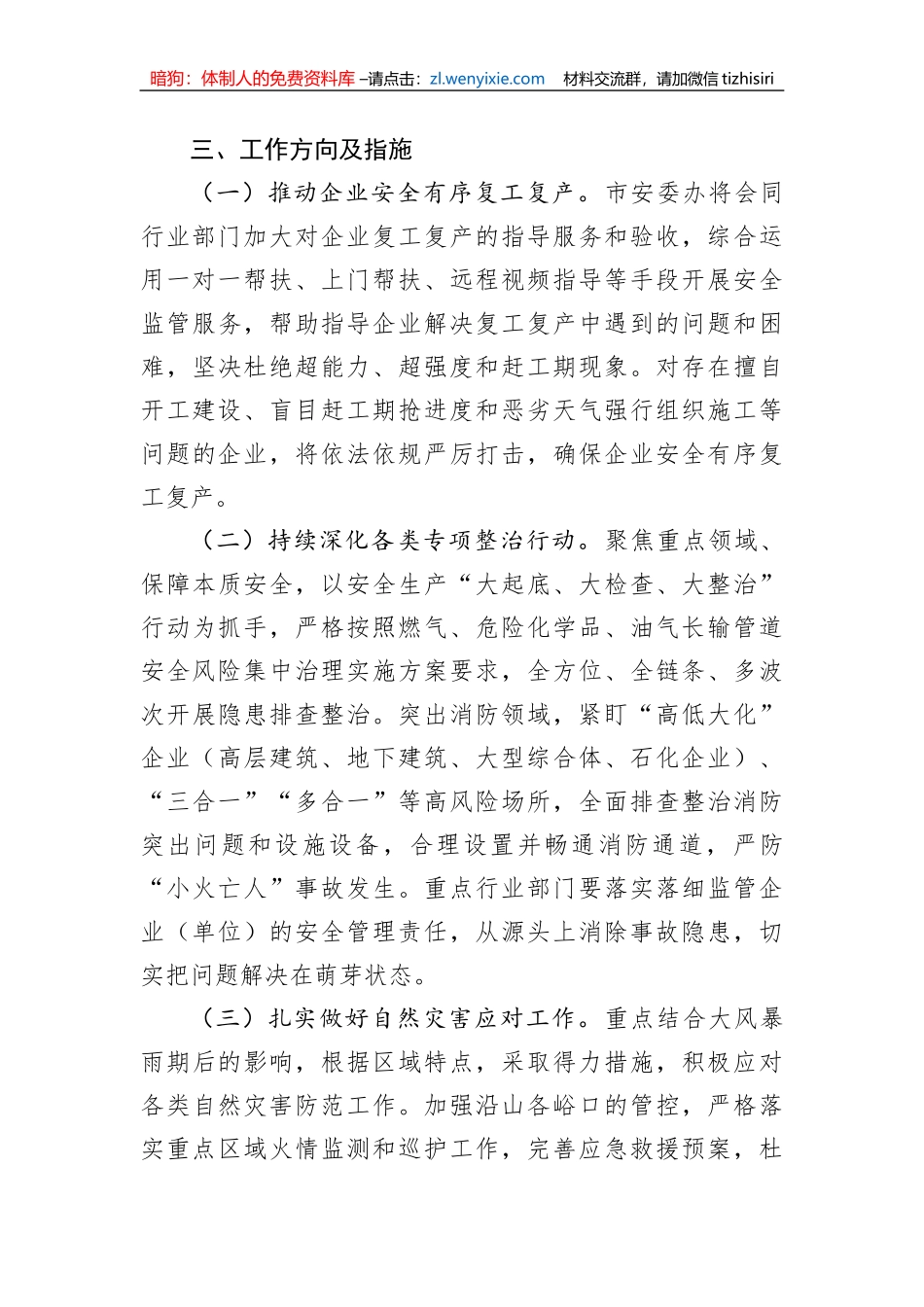 关于全市近期安全生产工作情况的汇报_第3页