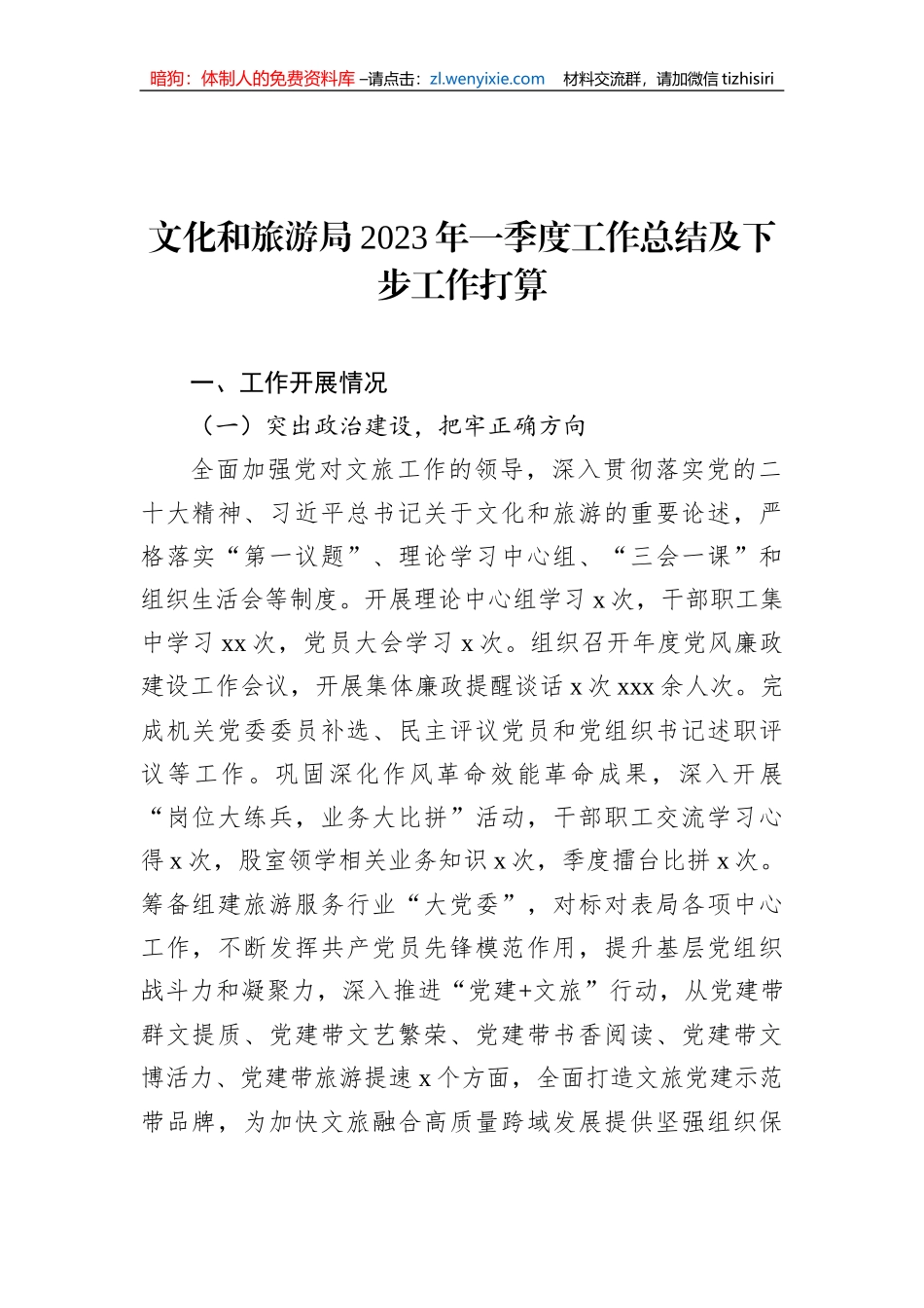 局机关2023年第一季度工作总结及下季度工作计划汇编（10篇）_第2页