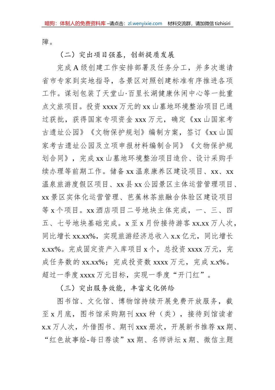 局机关2023年第一季度工作总结及下季度工作计划汇编（10篇）_第3页