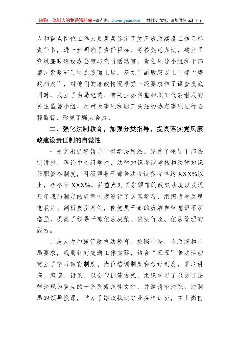 市交通运输局党风廉政建设工作情况汇报_第2页