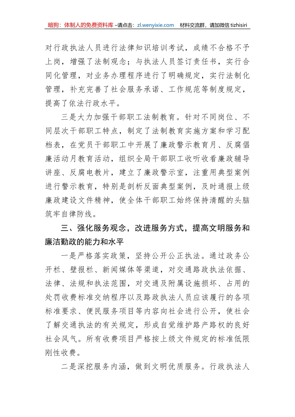 市交通运输局党风廉政建设工作情况汇报_第3页