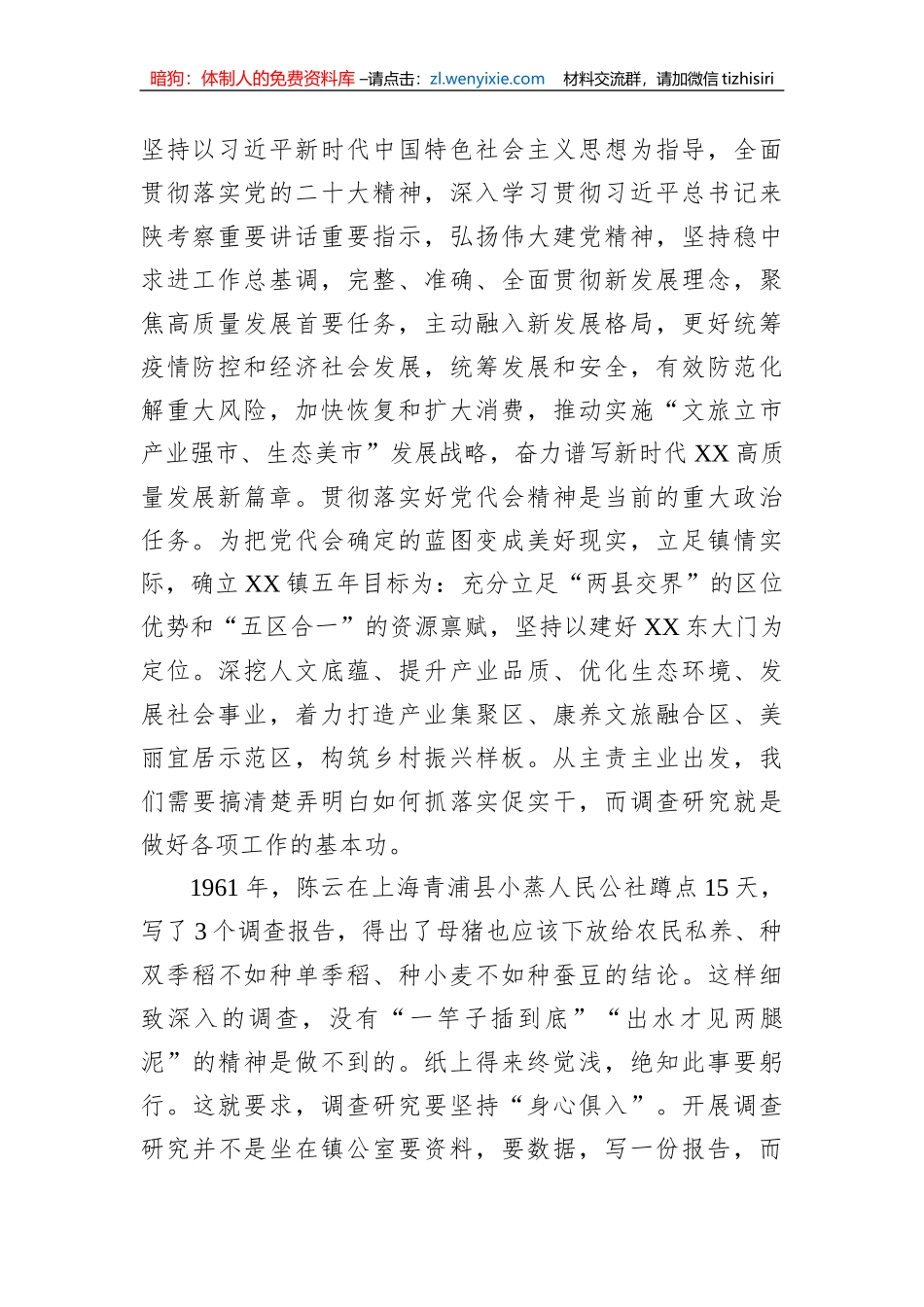 党委书记在大兴调查研究专题辅导班上的发言_第2页
