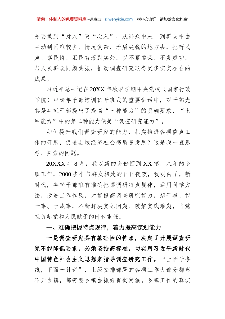 党委书记在大兴调查研究专题辅导班上的发言_第3页