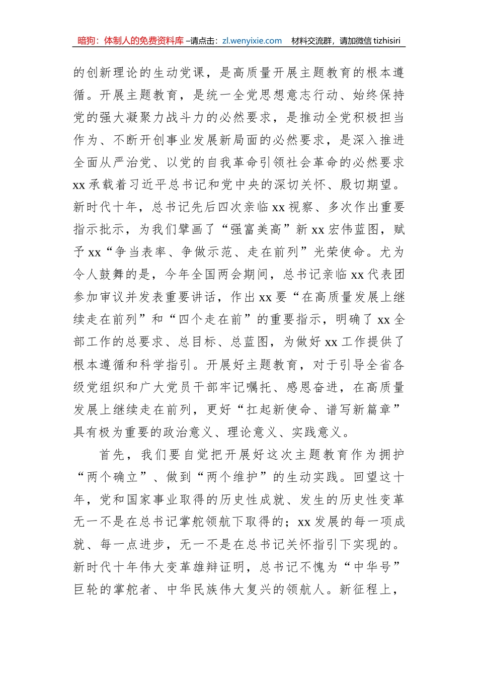 在党内主题教育动员部署会上的讲话_第2页