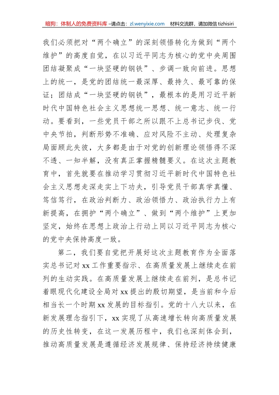 在党内主题教育动员部署会上的讲话_第3页