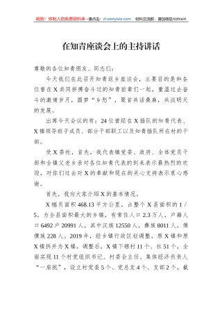 在知青座谈会上的主持讲话