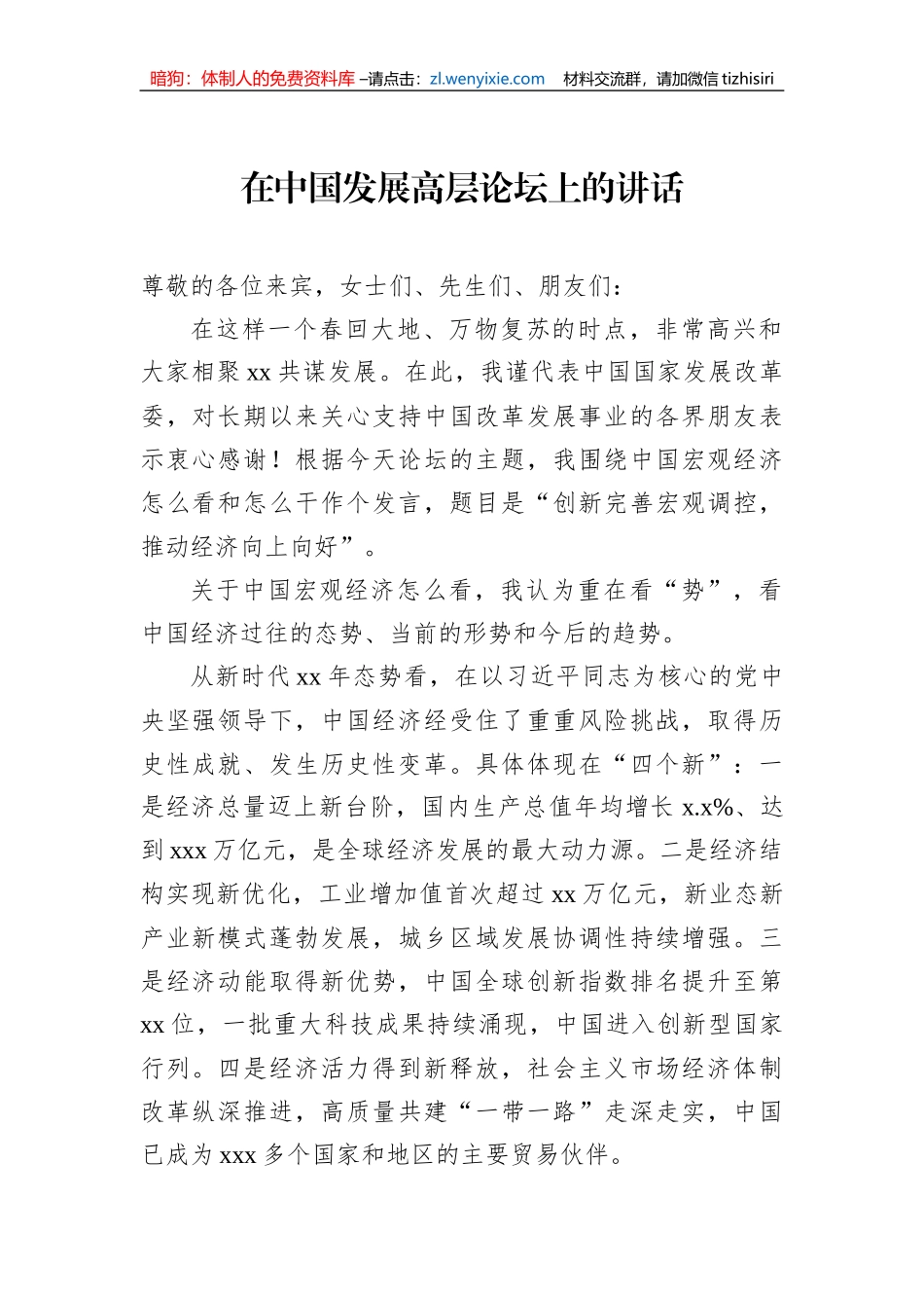 在中国发展高层论坛上的主题讲话汇编（4篇）_第2页