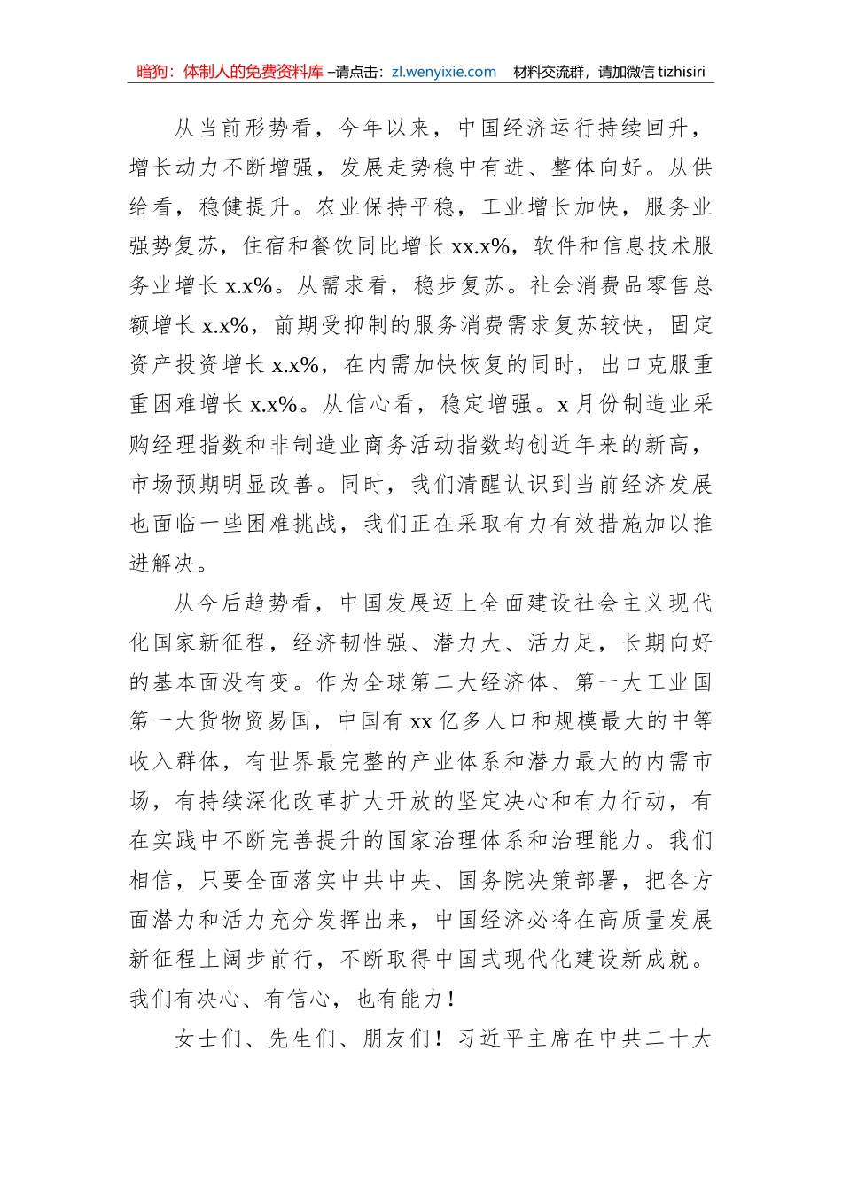 在中国发展高层论坛上的主题讲话汇编（4篇）_第3页