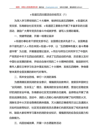 4篇五四青年节活动总结