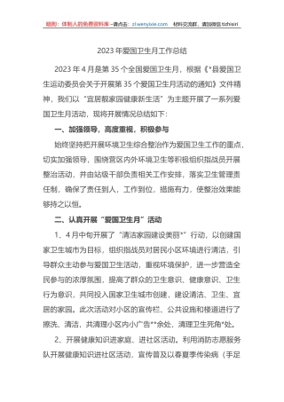 2023年爱国卫生月工作总结