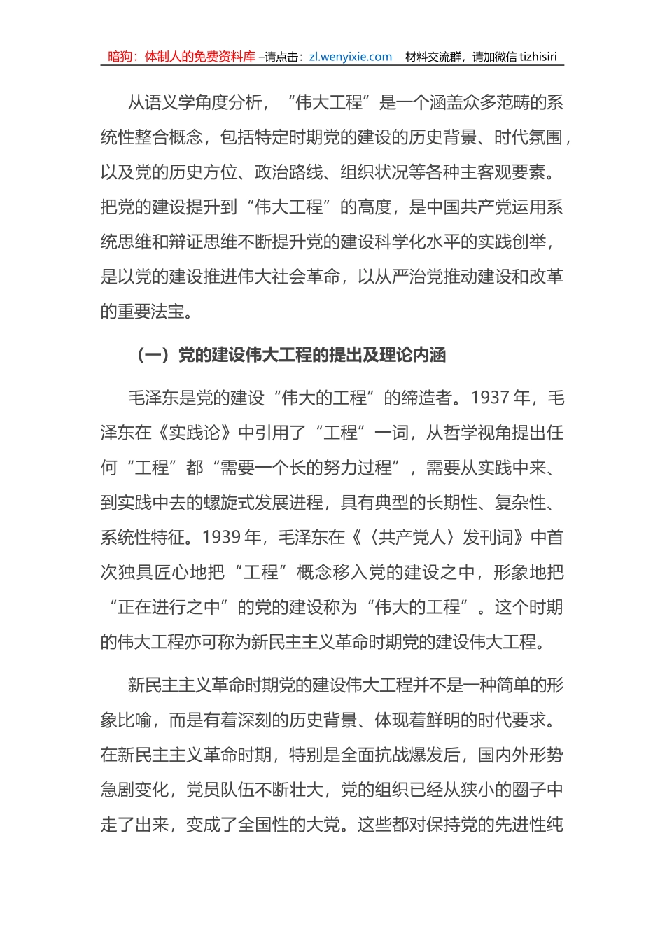 关于深刻把握新时代党的建设总要求党课讲稿_第2页