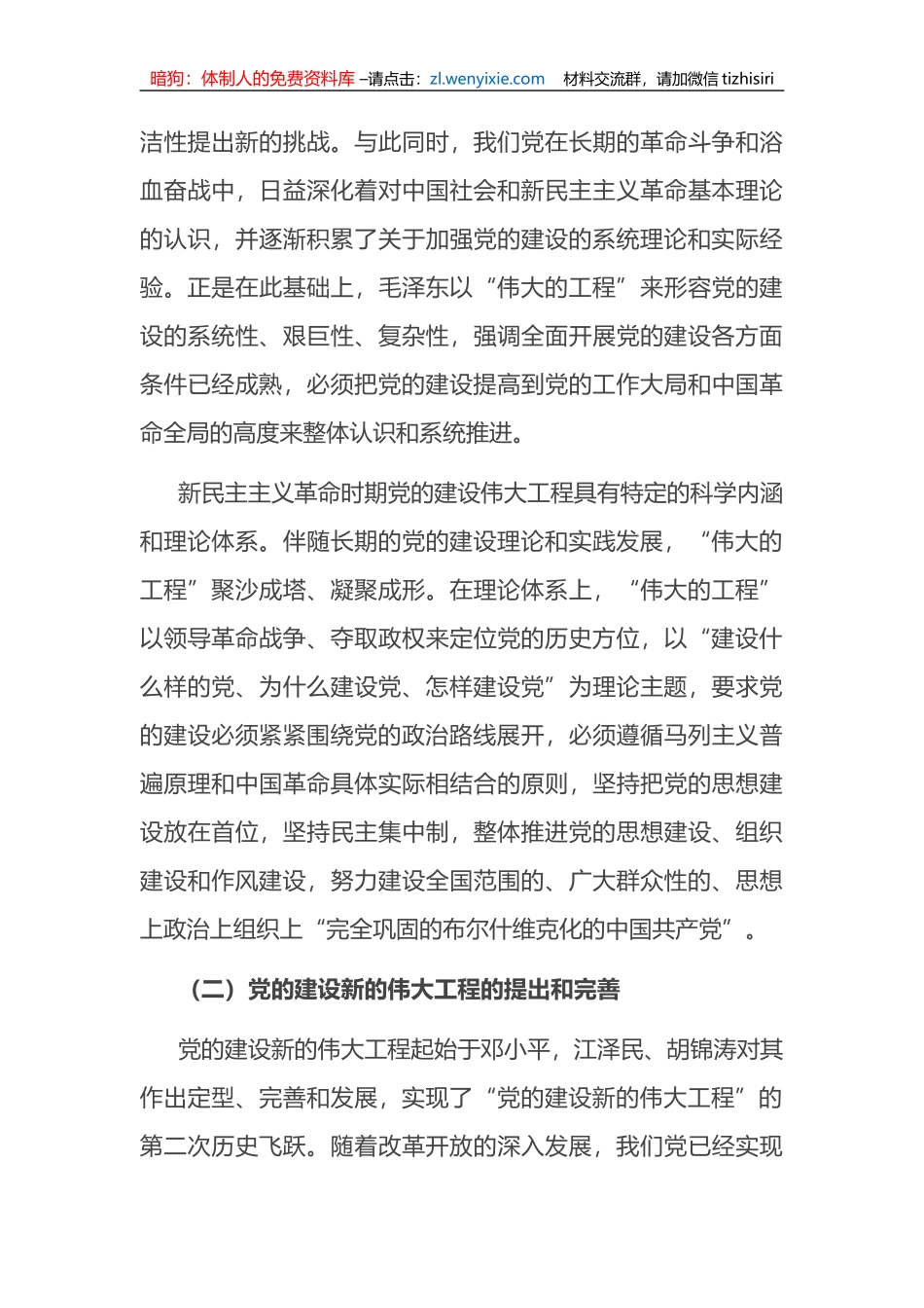 关于深刻把握新时代党的建设总要求党课讲稿_第3页