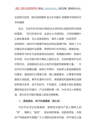 交流研讨发言：践行回信精神+助力乡村振兴+用青春书写新时代华彩篇章