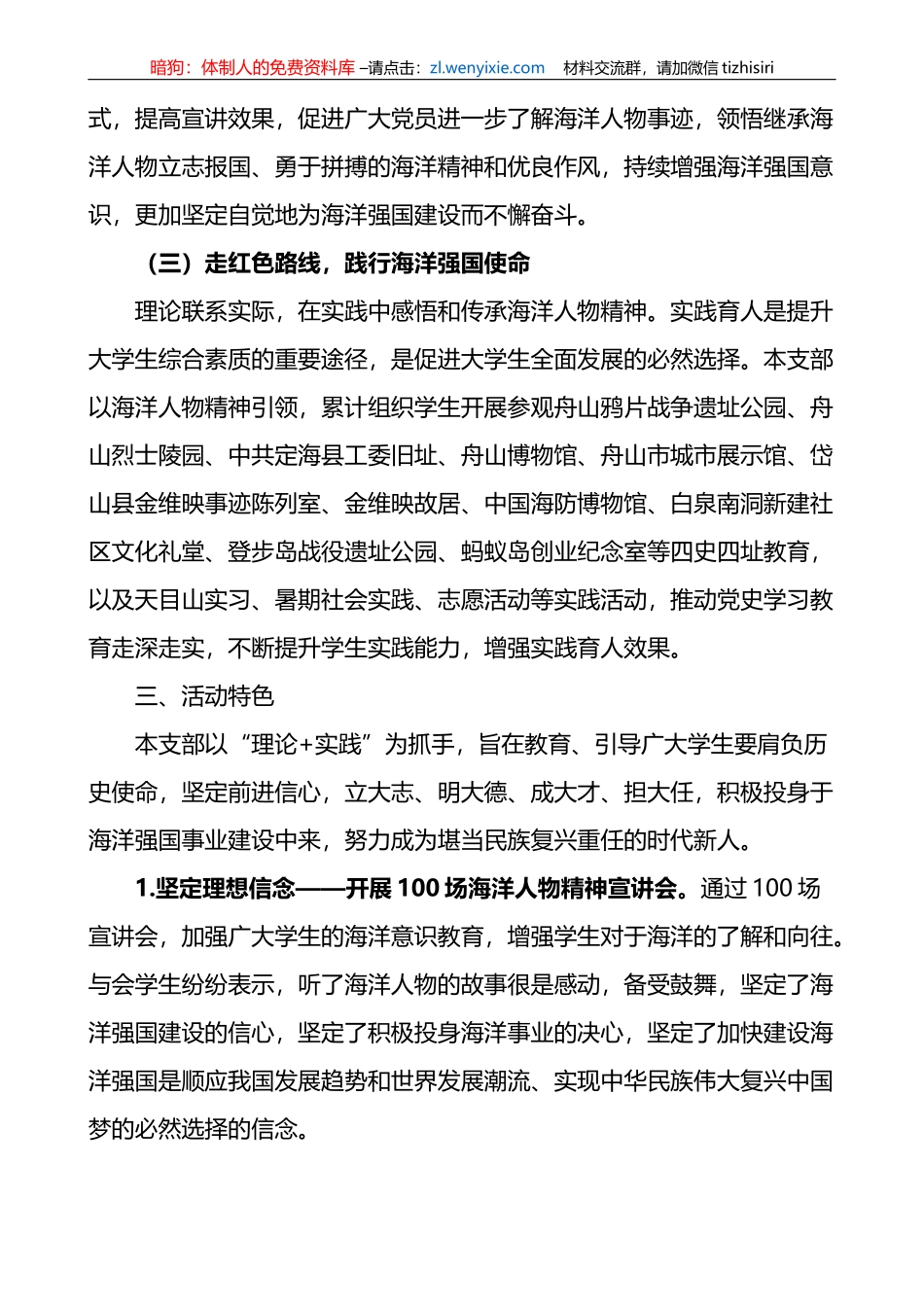 5篇大学党支部主题党日活动案例高校学院党建工作经验_第2页