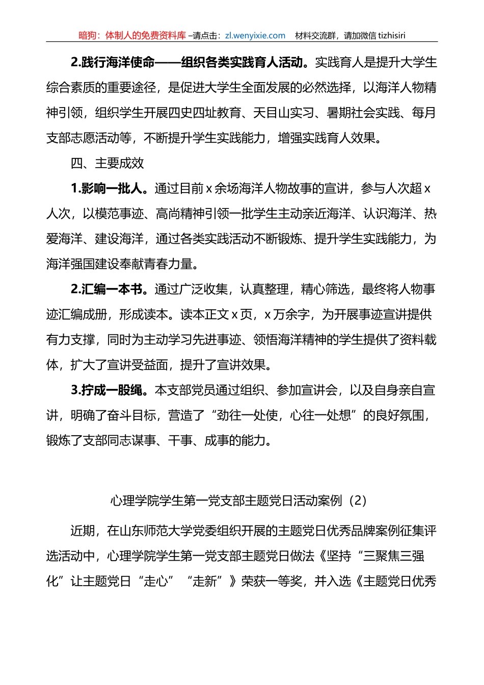 5篇大学党支部主题党日活动案例高校学院党建工作经验_第3页