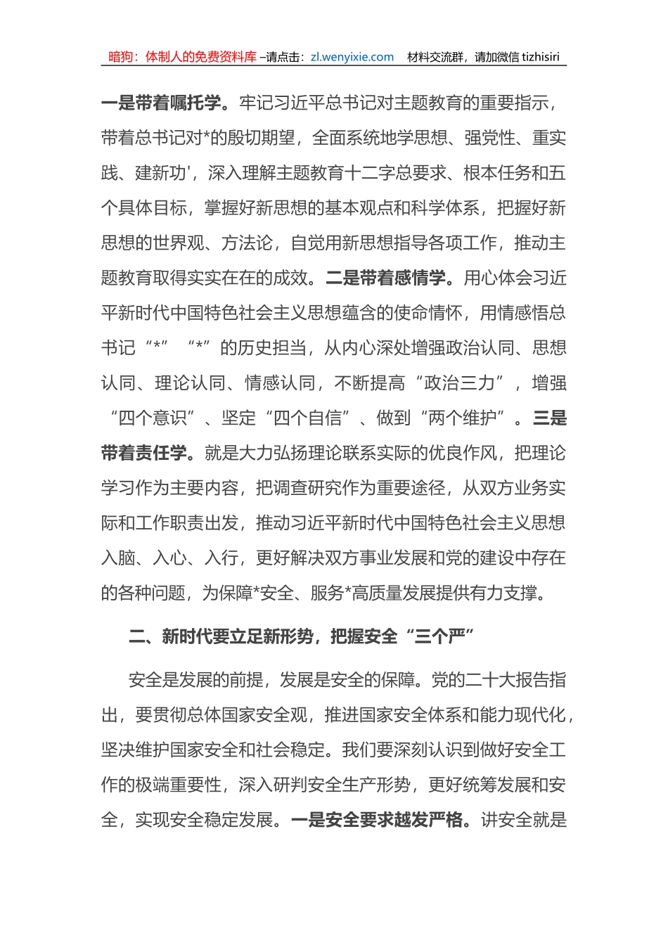 国有企业与主管部门党委联学共建领导发言材料_第2页