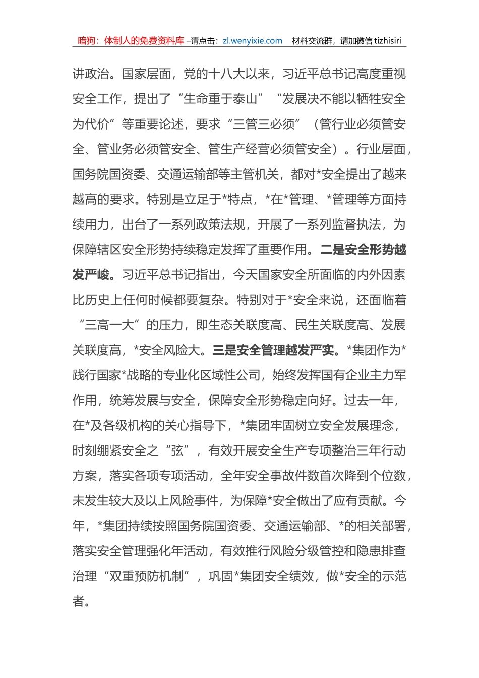国有企业与主管部门党委联学共建领导发言材料_第3页