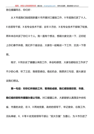 市委组织部长在援疆干部迎春座谈会上的讲话