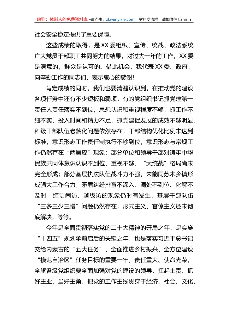 在2023年党建工作会议暨党的建设工作领导小组2023年第一次会议上的讲话_第2页