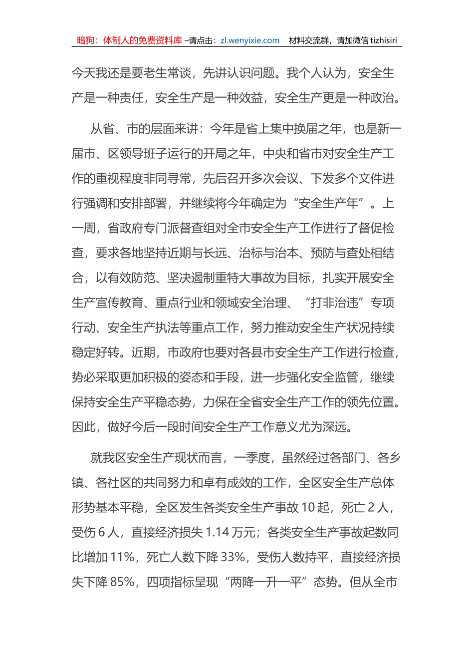 在2023年第二季度安委会上的讲话_第2页