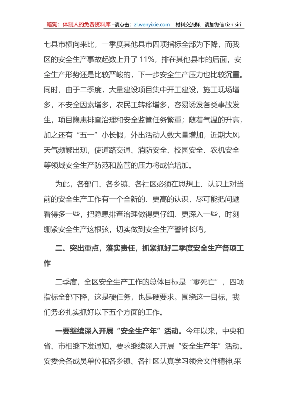 在2023年第二季度安委会上的讲话_第3页