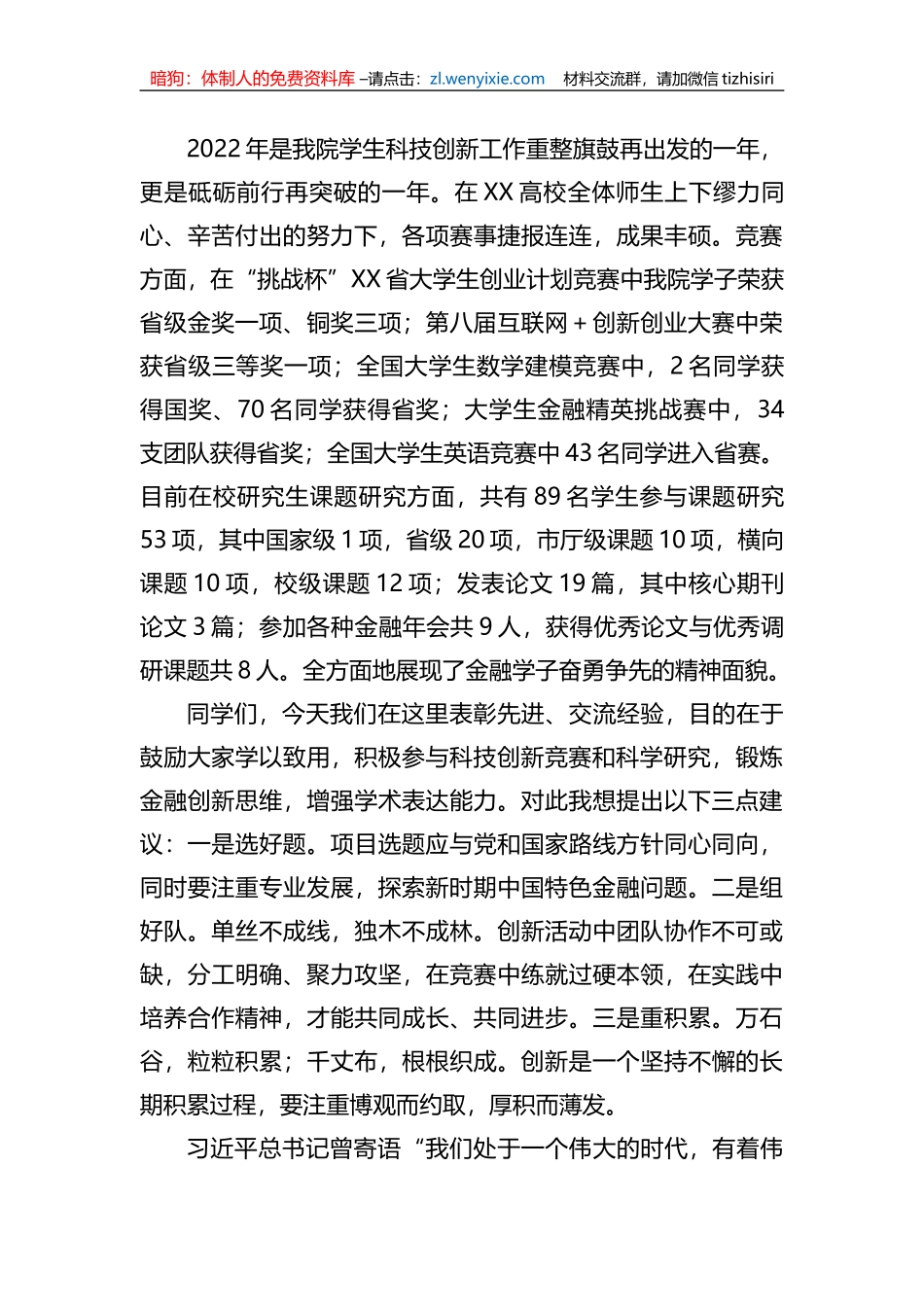 在高校2023年学生科技创新大会上的讲话_第2页